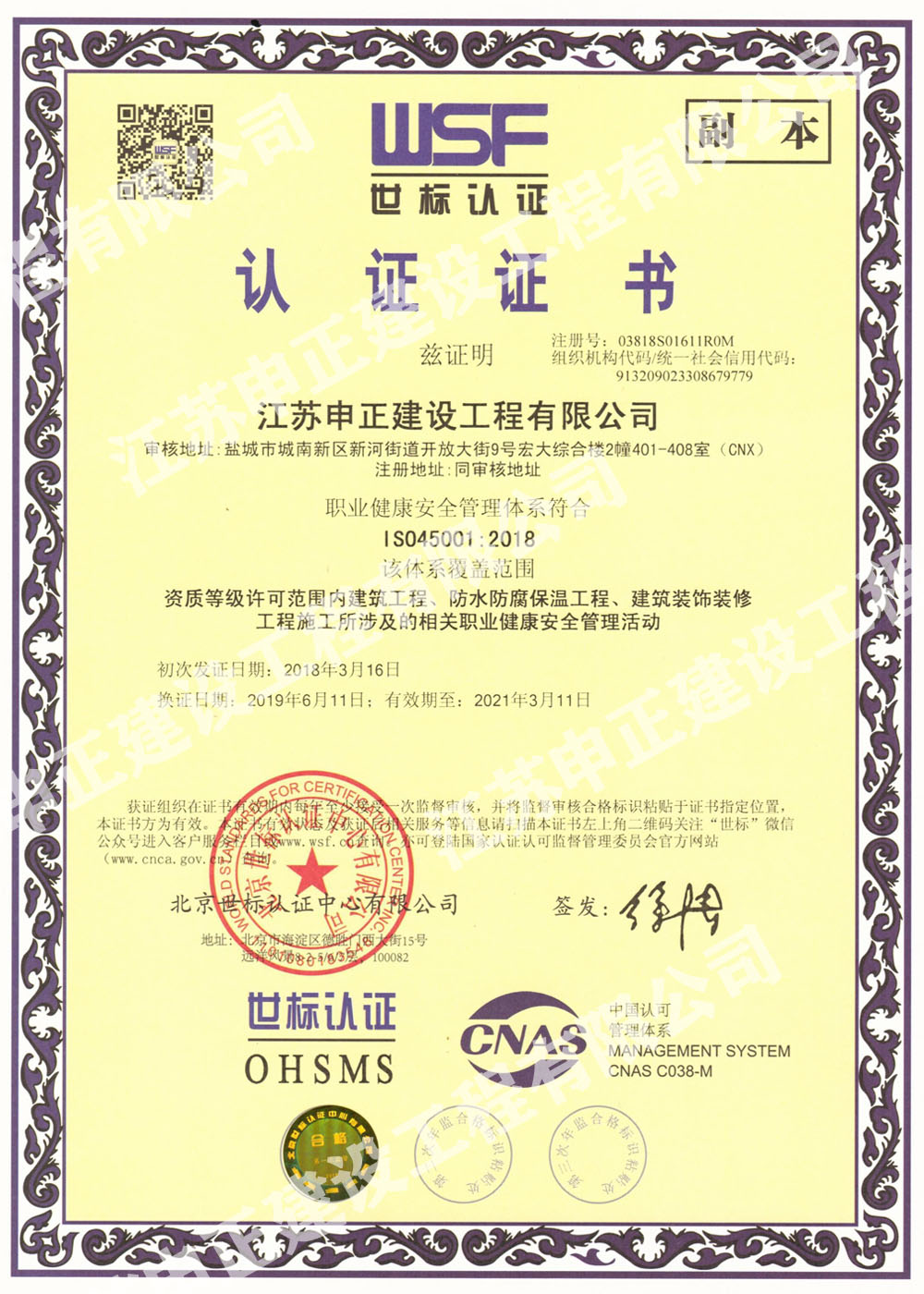 職業(yè)健康安全管理體系認證書